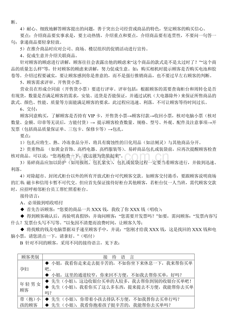 营业员服务标准.doc_第3页