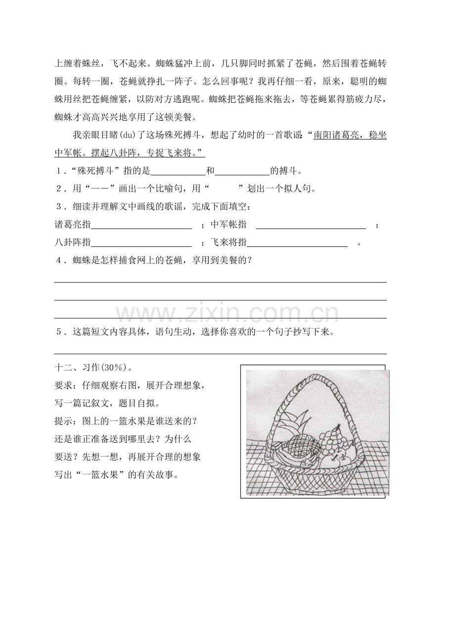 小学语文第九册期末测查卷1.doc_第3页