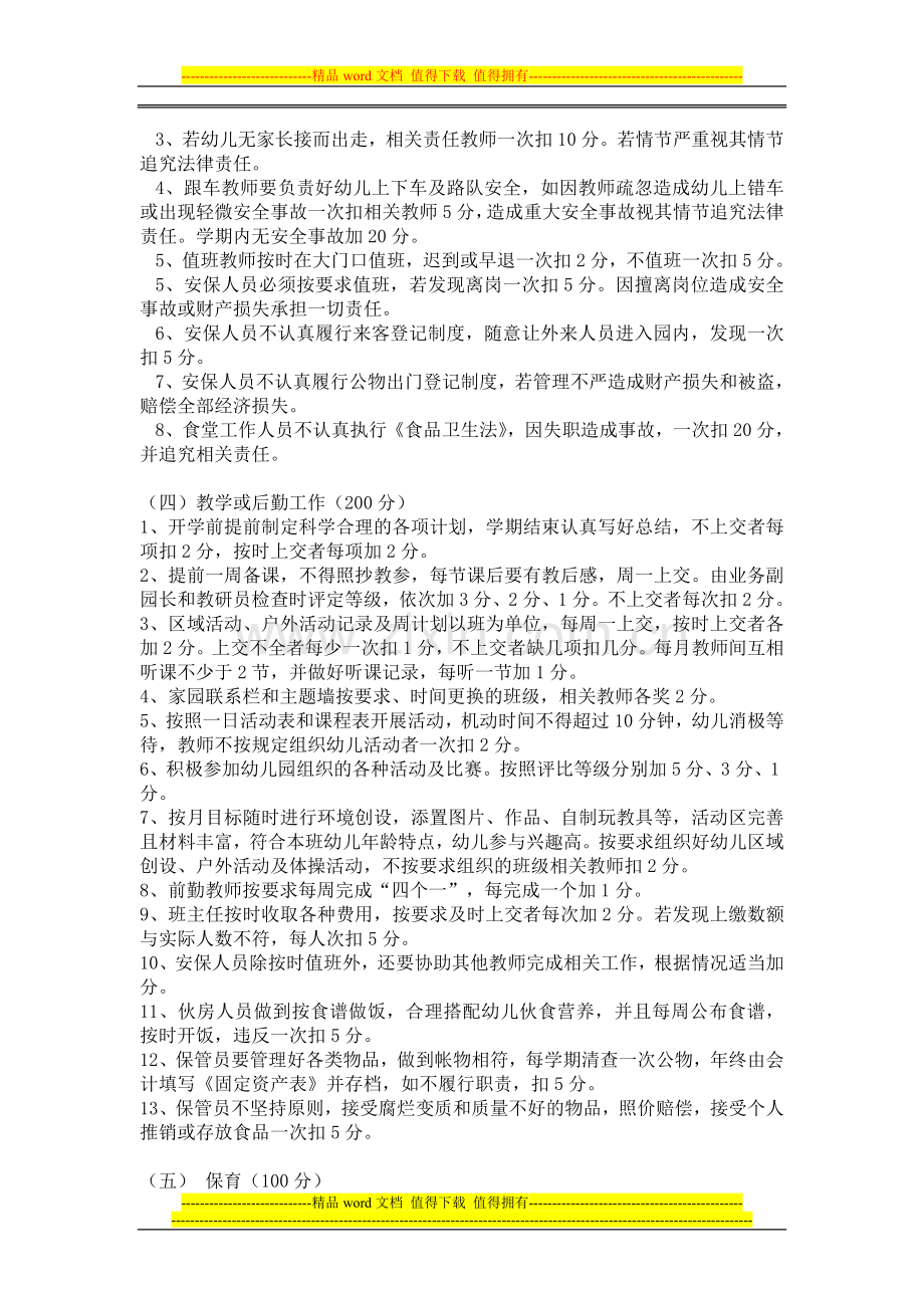 柘山镇柘山幼儿园教职工绩效工资考核方案..doc_第2页