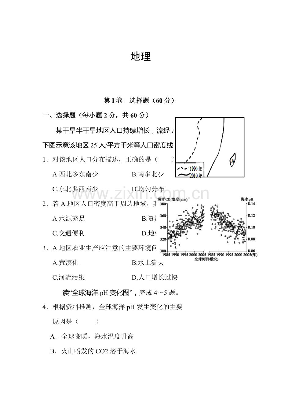 新课标2015-2016学年高二地理下册第二次月考试题.doc_第1页