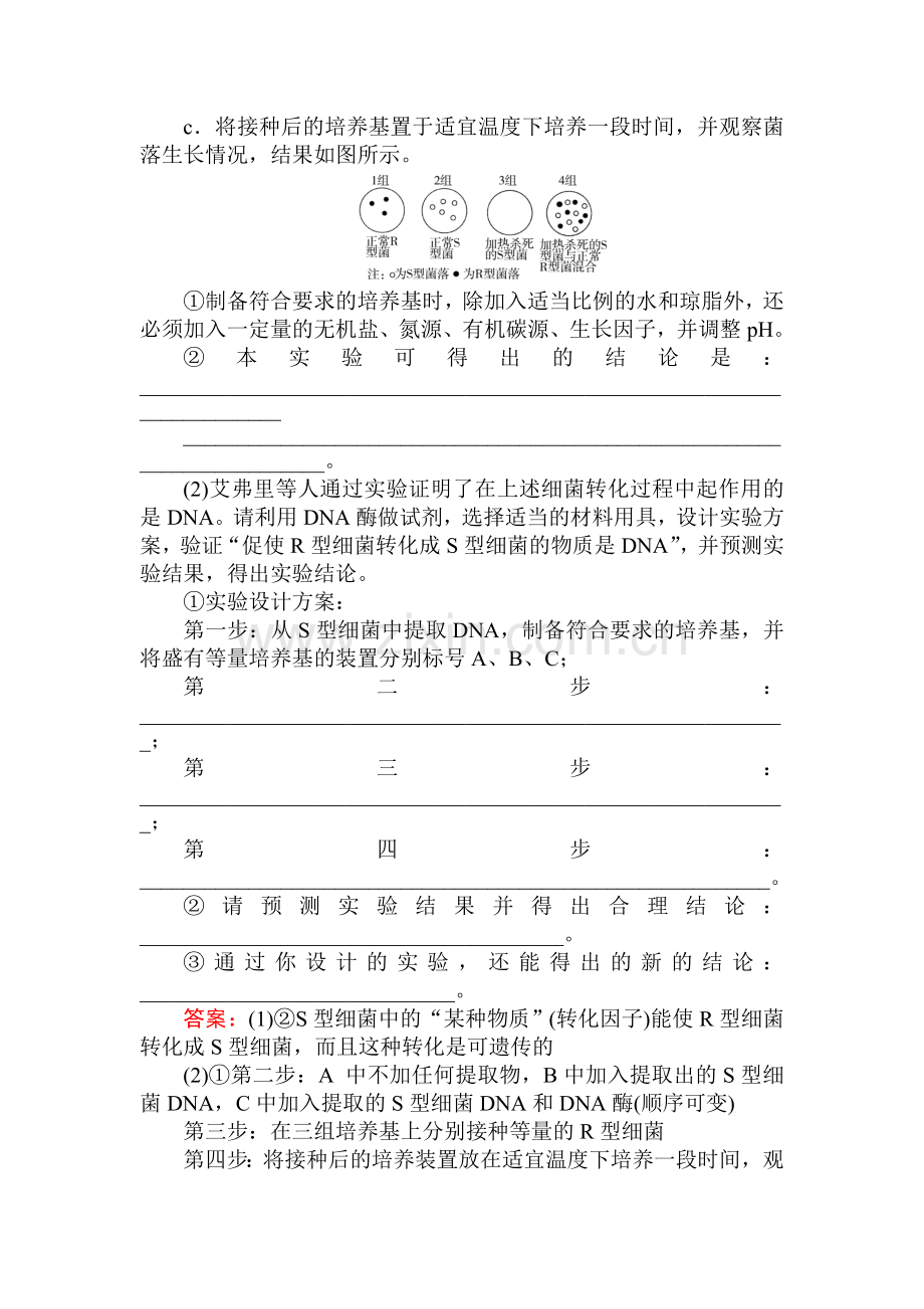 高一生物上册限时复习训练题9.doc_第3页