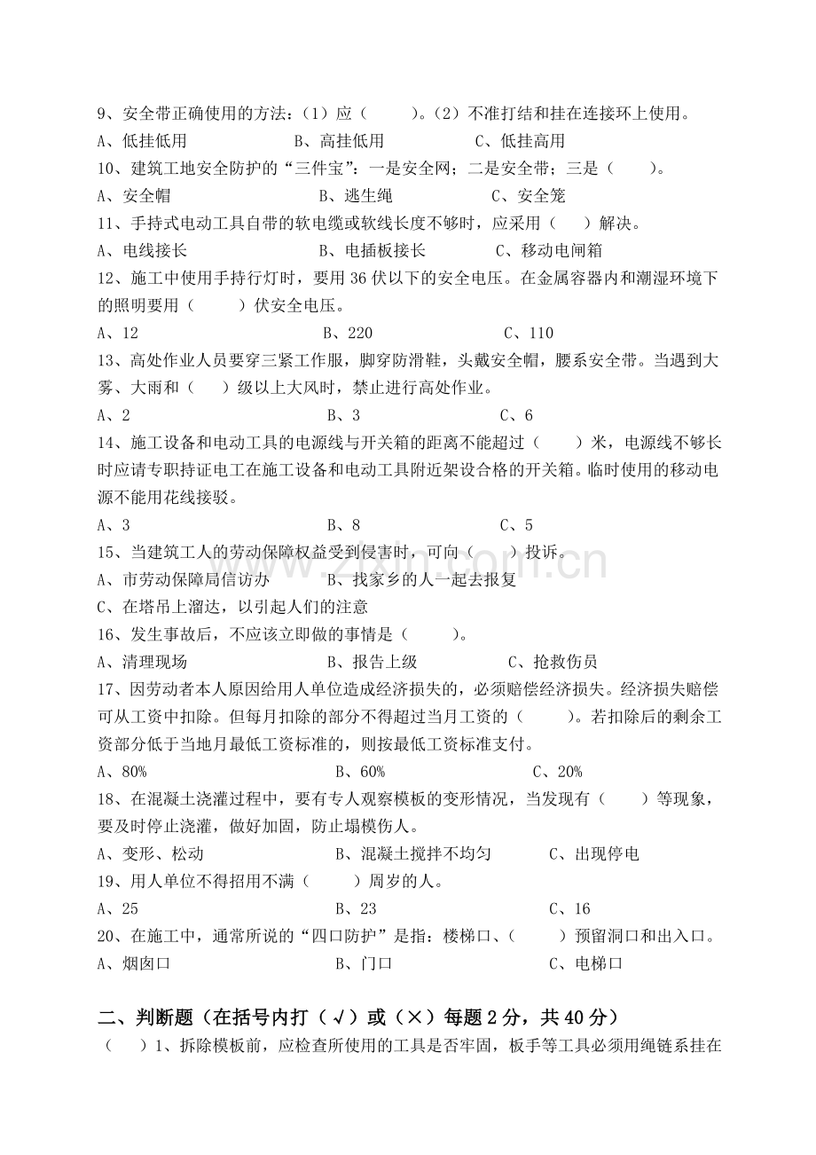 安全员考试试题(安全管理者必备).doc_第2页