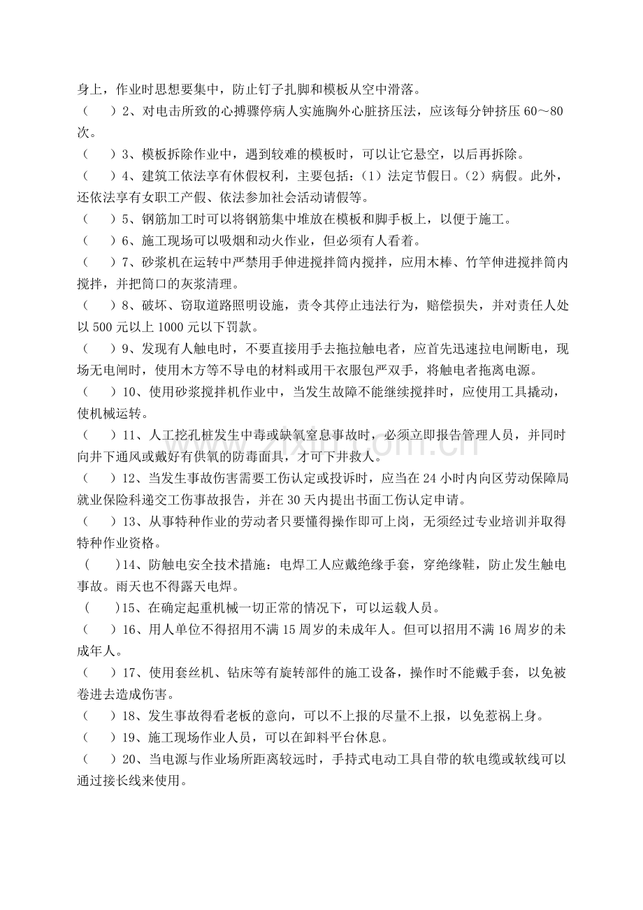 安全员考试试题(安全管理者必备).doc_第3页