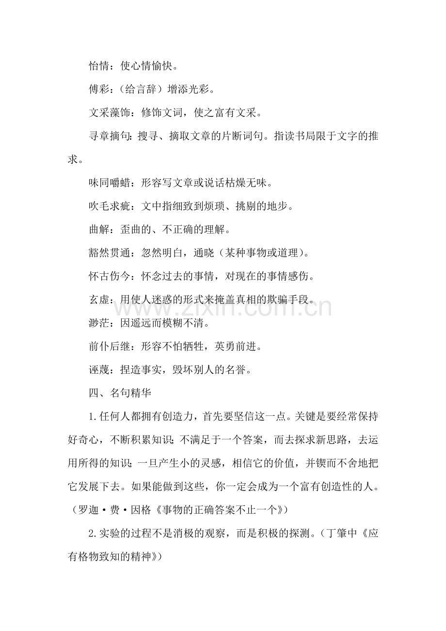 九年级语文上册单元记忆理解考点复习题4.doc_第3页