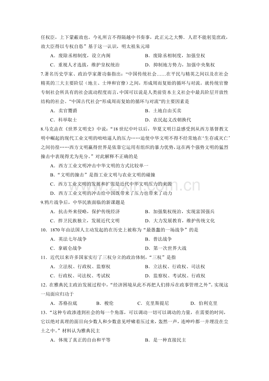 江西省上饶县2015-2016学年高一历史上册第二次月考试题.doc_第2页