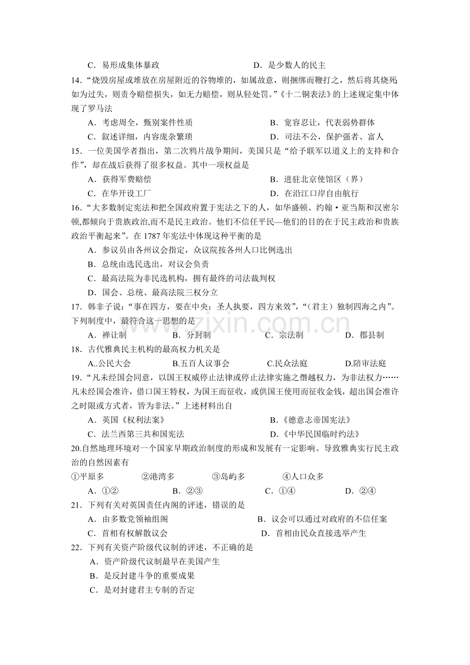 江西省上饶县2015-2016学年高一历史上册第二次月考试题.doc_第3页