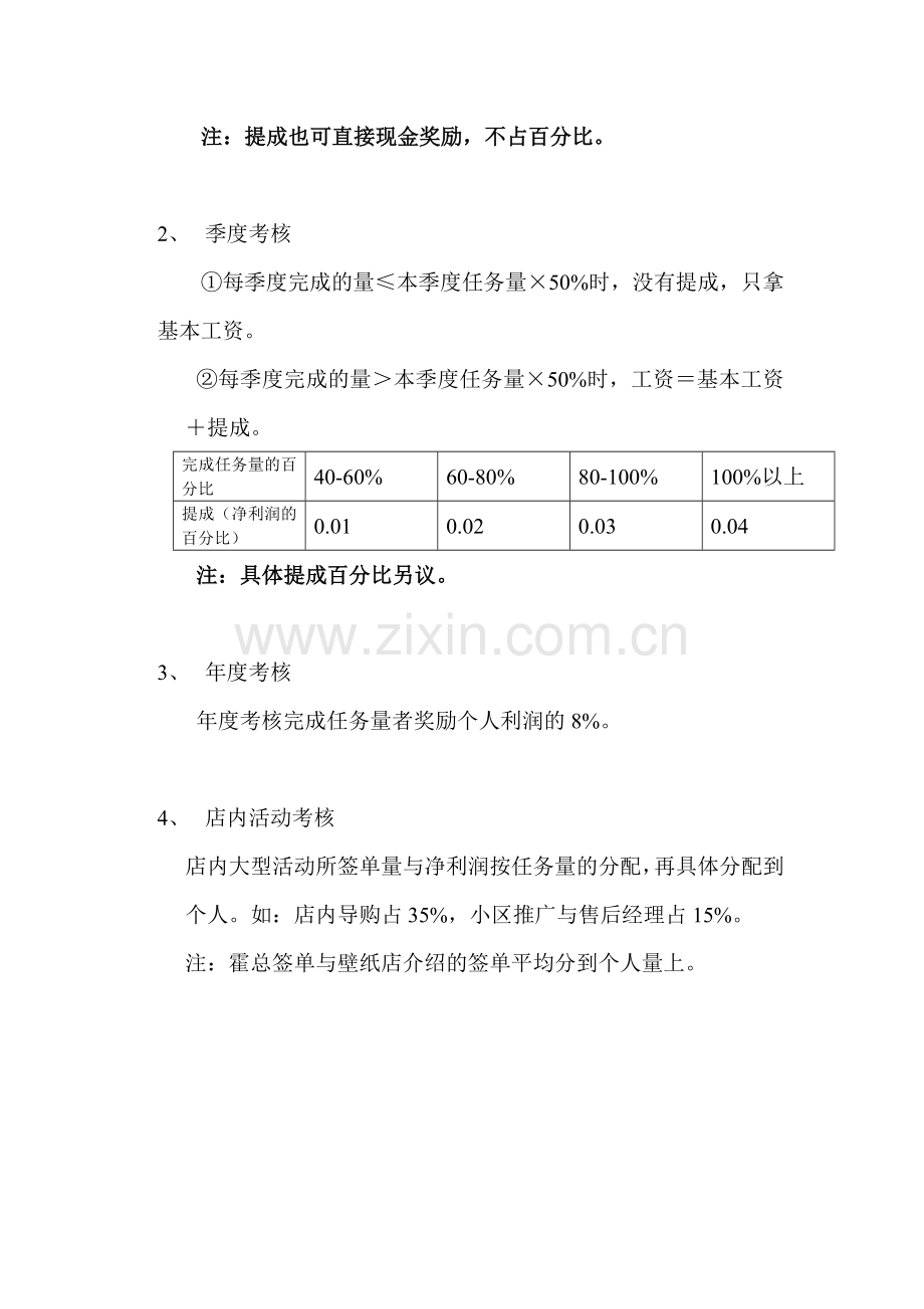 圣象地板销售奖励制度.doc_第2页