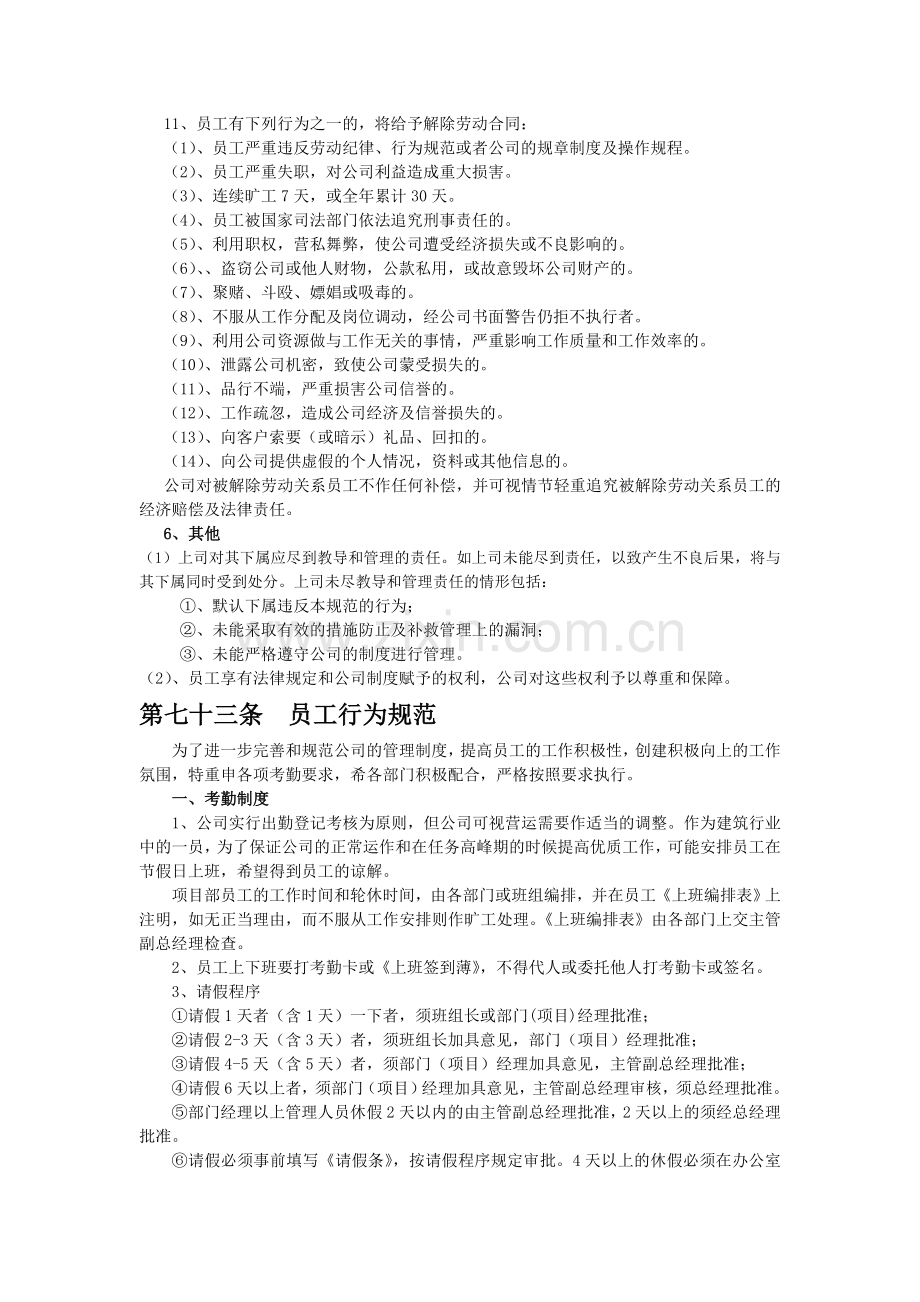 总承包对分包管理实施细则.doc_第3页