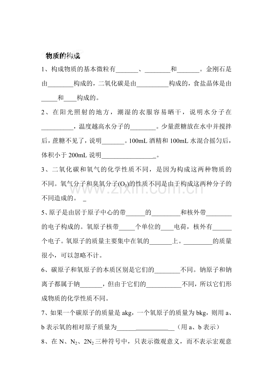 物质的构成同步检测试题.doc_第1页