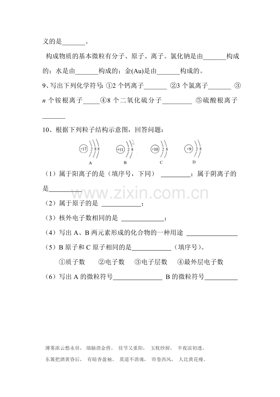 物质的构成同步检测试题.doc_第2页