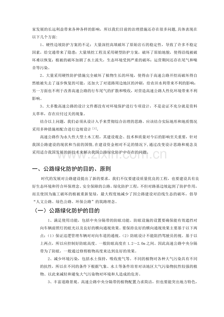 公路绿化防护的措施.doc_第2页