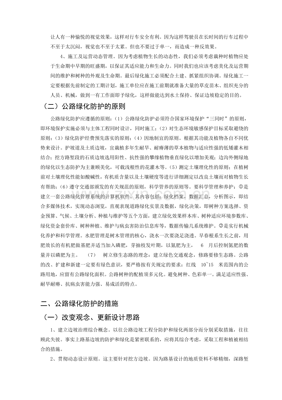 公路绿化防护的措施.doc_第3页