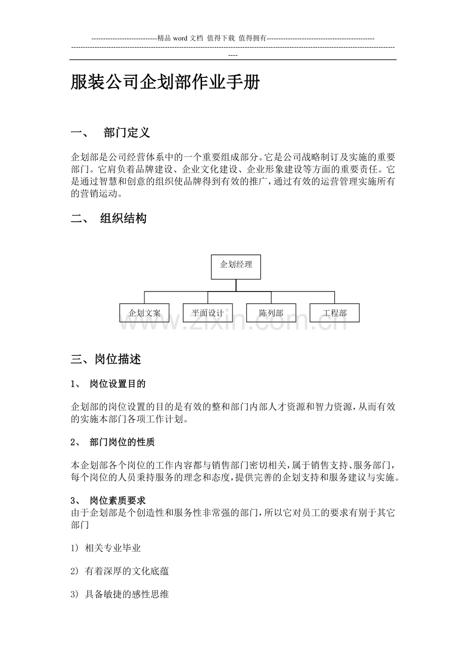 服装公司企划部作业手册.doc_第1页