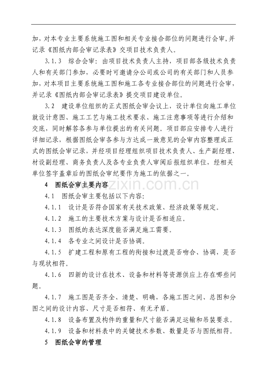 2-图纸会审管理制度(终稿).doc_第2页