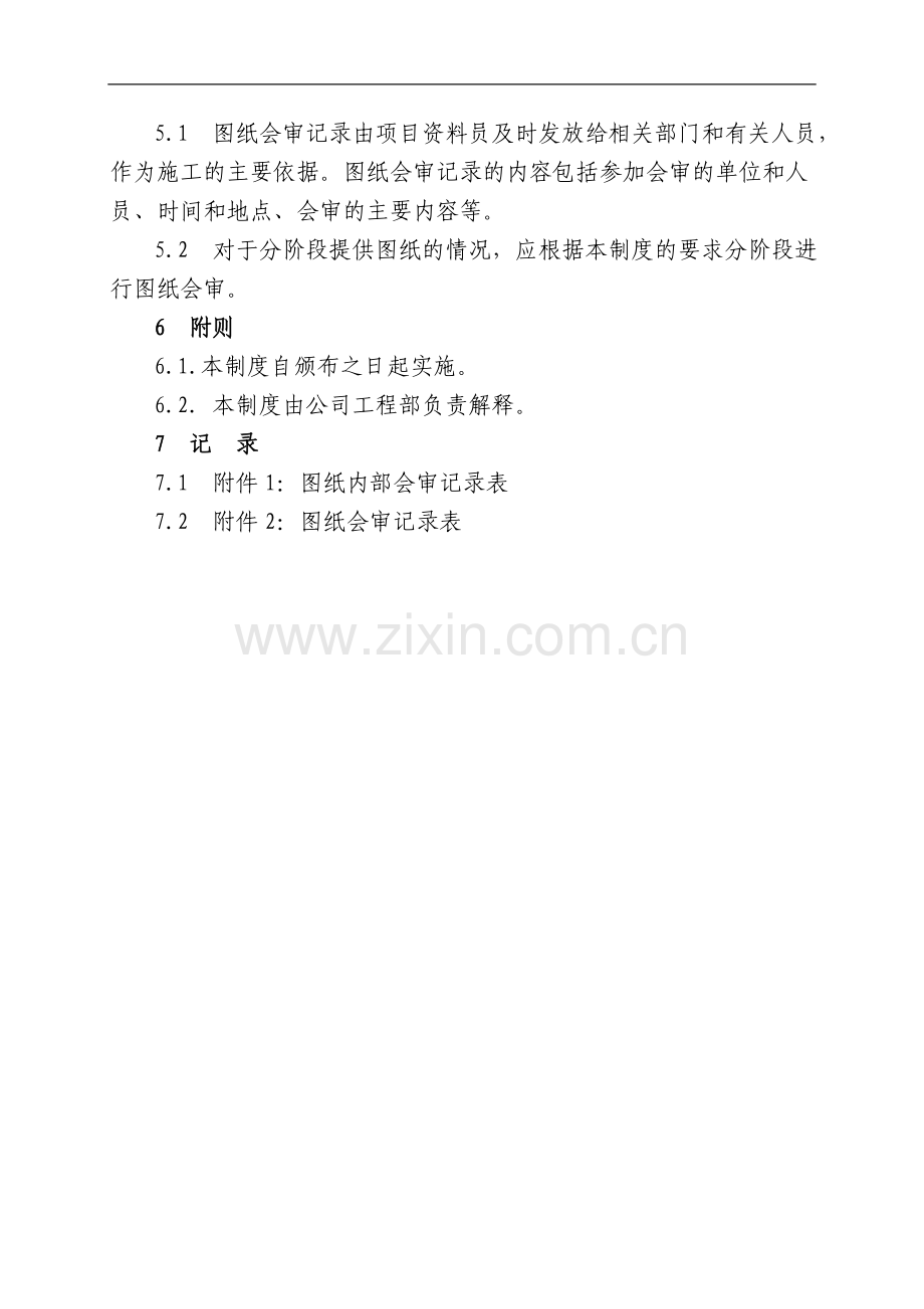 2-图纸会审管理制度(终稿).doc_第3页