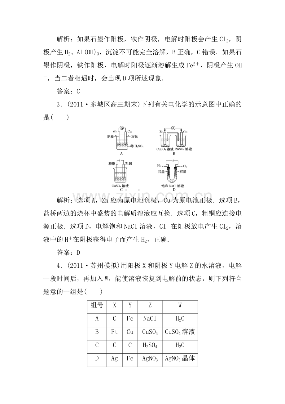 高二化学上册基础训练题14.doc_第2页