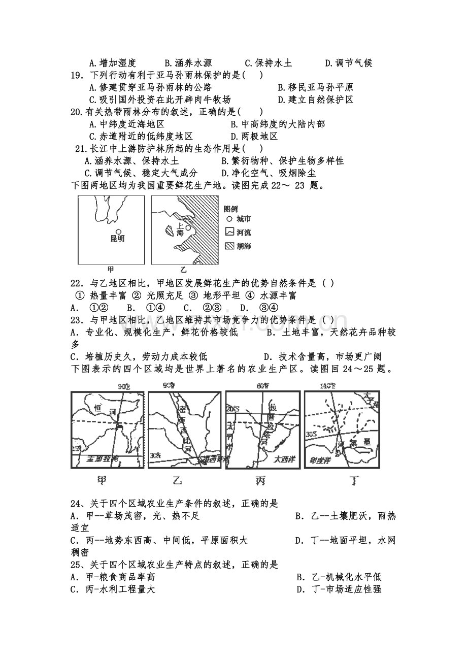 高二地理上册第一次月考试卷9.doc_第3页