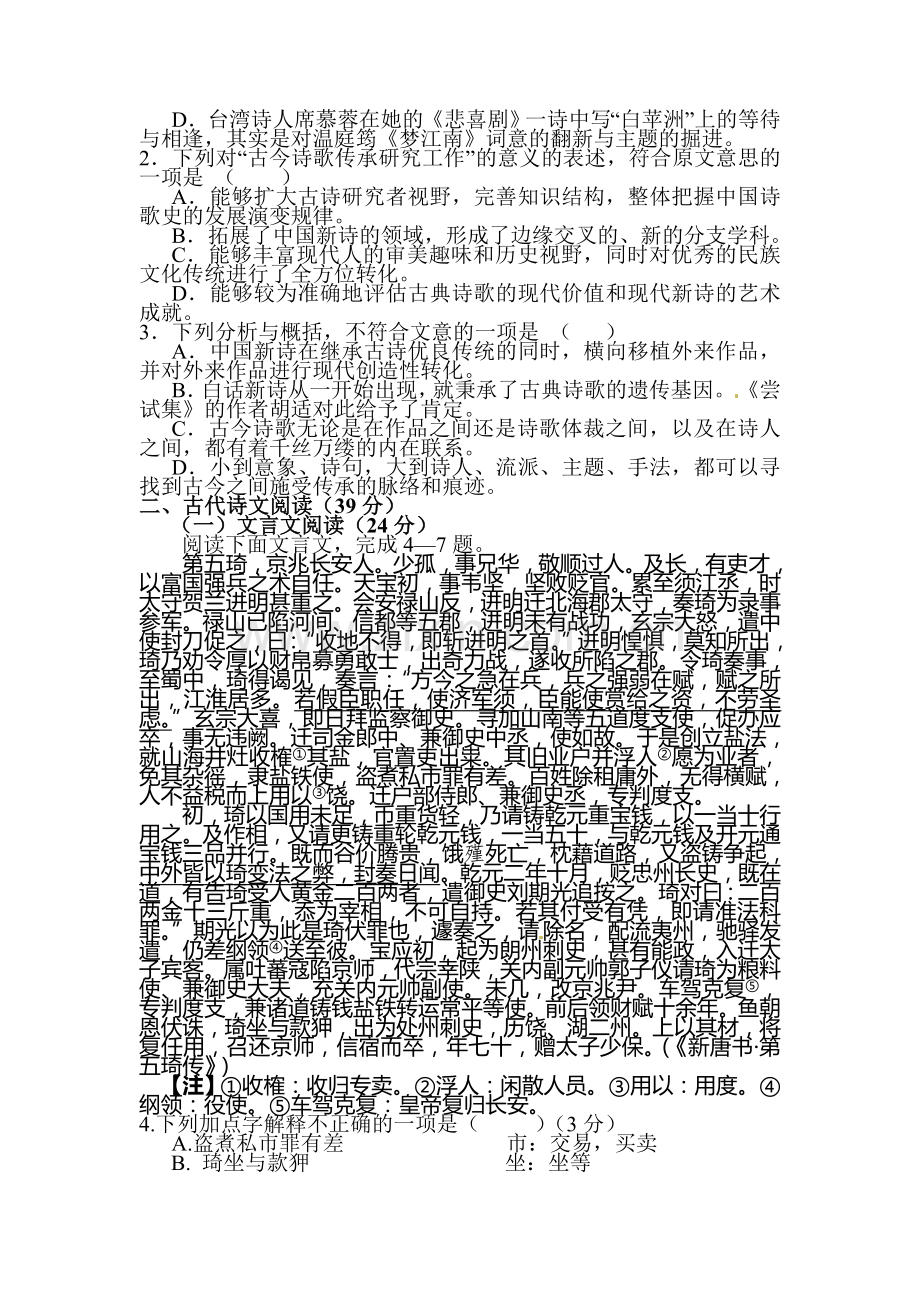 江西省南昌市2015-2016学年高一语文下册期末测试题.doc_第2页