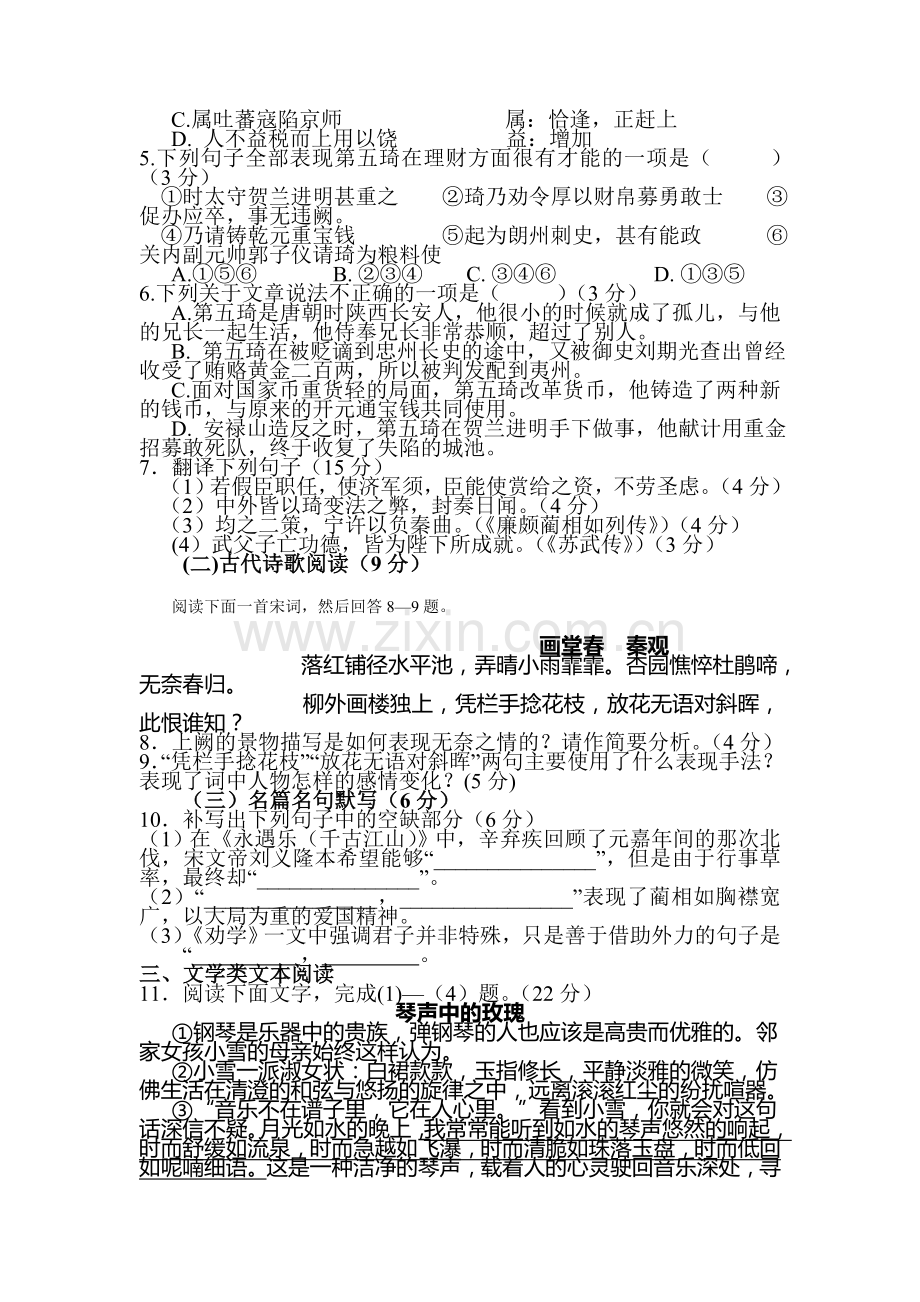 江西省南昌市2015-2016学年高一语文下册期末测试题.doc_第3页