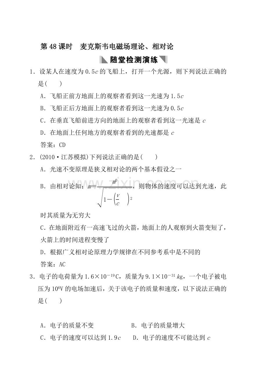 高三物理知识点随堂复习题8.doc_第1页