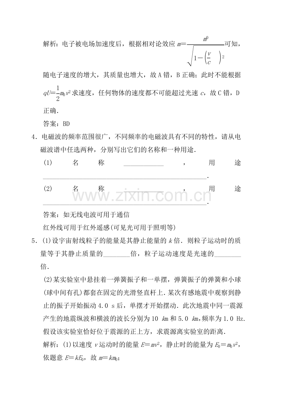 高三物理知识点随堂复习题8.doc_第2页