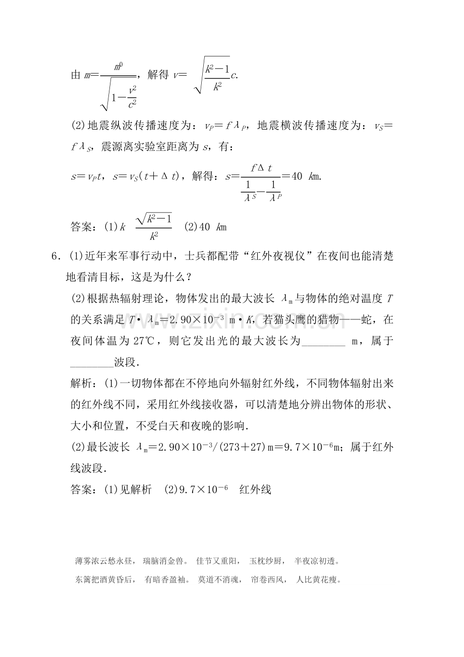 高三物理知识点随堂复习题8.doc_第3页