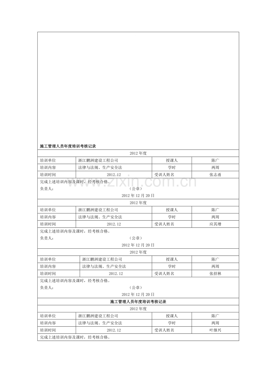 施工管理人员年度培训考核记录.doc_第1页