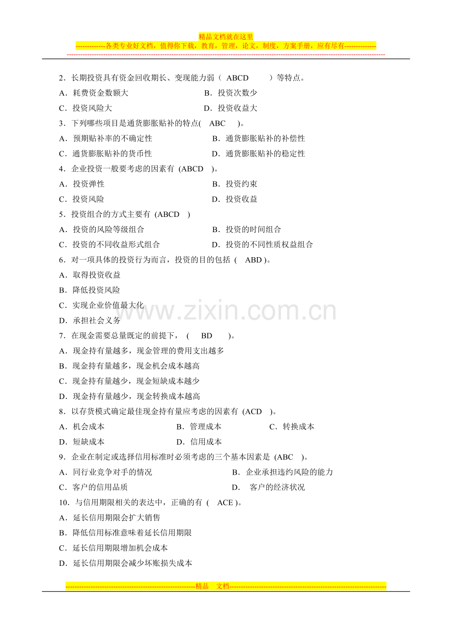 财务管理平时作业(2)答案.doc_第3页