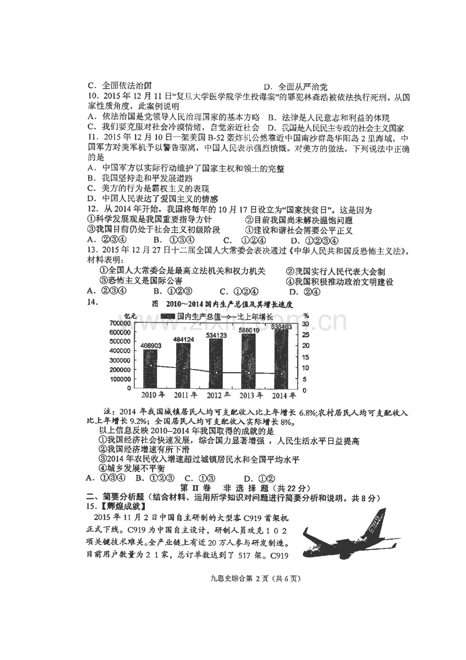 江苏省射阳县2016届年九年级政治下册期初考试试卷.doc_第3页