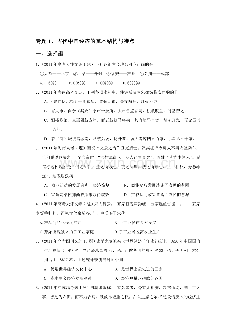 高二历史知识点专题检测试题13.doc_第1页