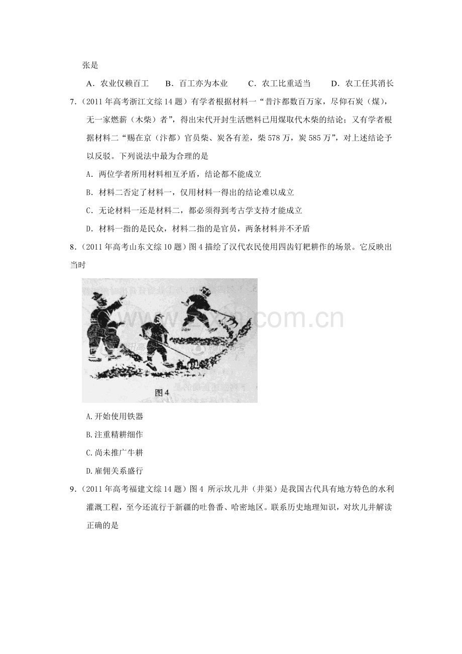 高二历史知识点专题检测试题13.doc_第2页