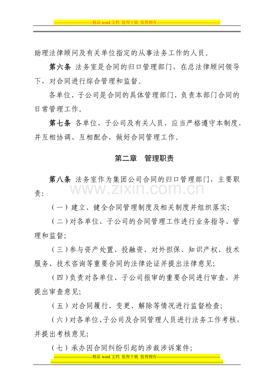 合同管理制度(修订稿).doc_第2页