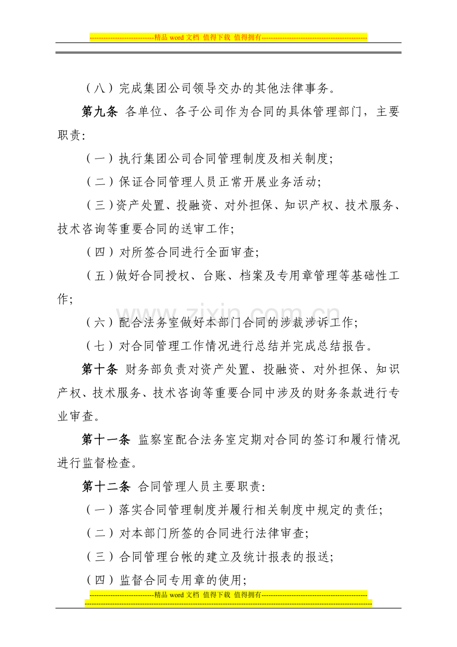 合同管理制度(修订稿).doc_第3页