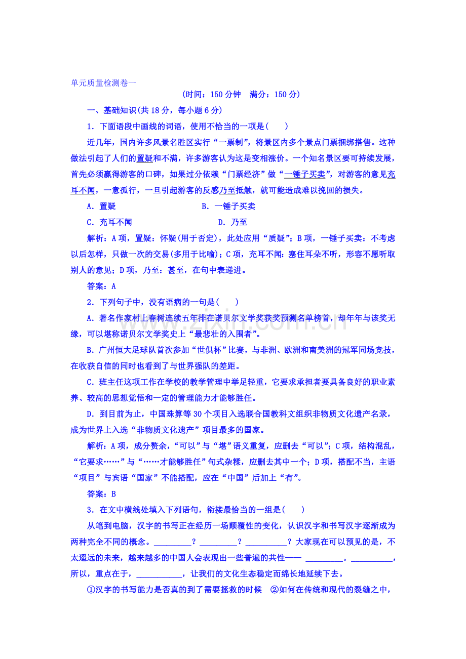 2016-2017学年高二语文上册短篇小说欣赏模块综合测试4.doc_第1页