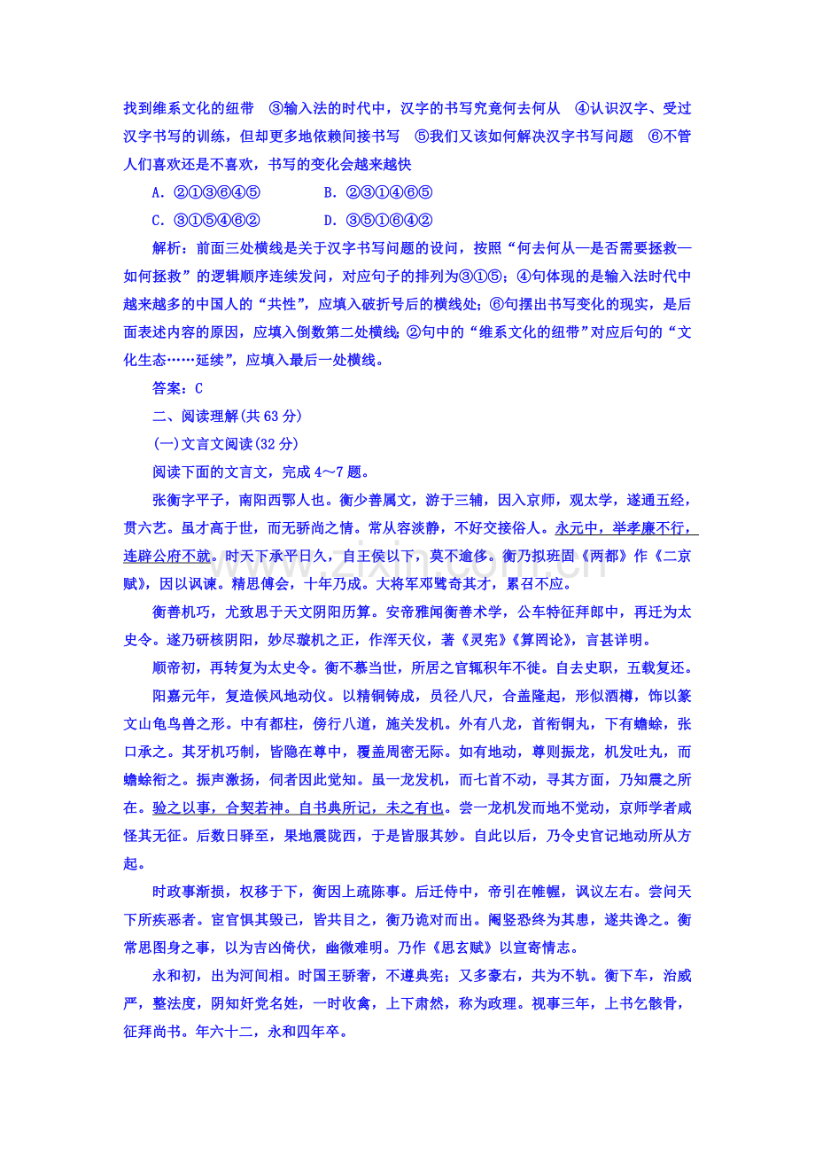 2016-2017学年高二语文上册短篇小说欣赏模块综合测试4.doc_第2页