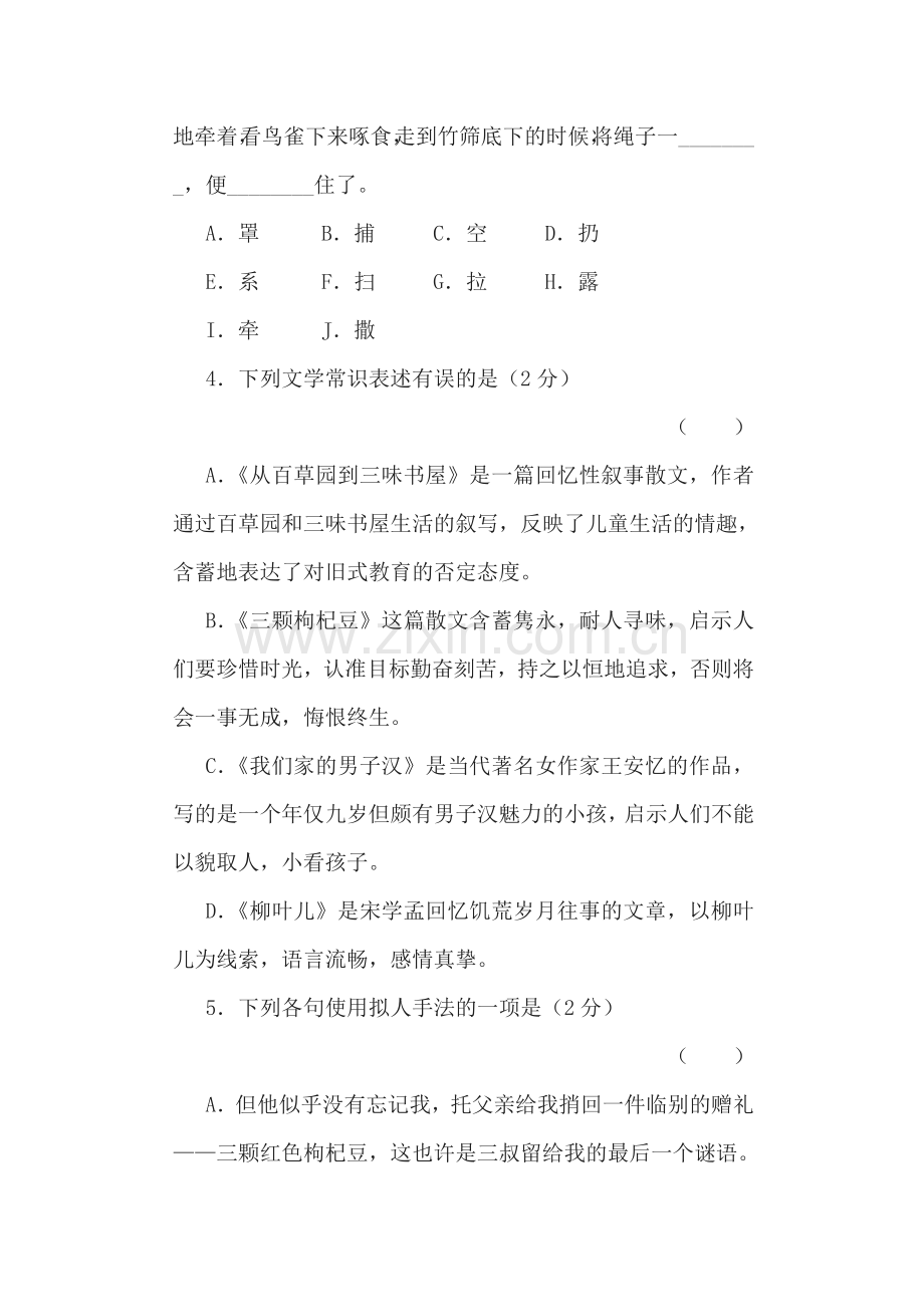 七年级语文下册第二单元单元练习.doc_第2页