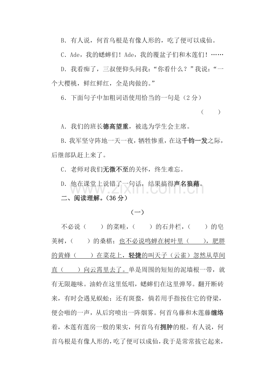 七年级语文下册第二单元单元练习.doc_第3页