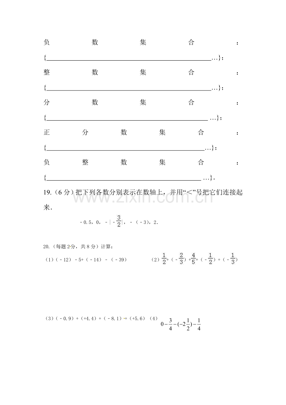 2017-2018学年七年级数学上册第一次月考测试卷26.doc_第3页