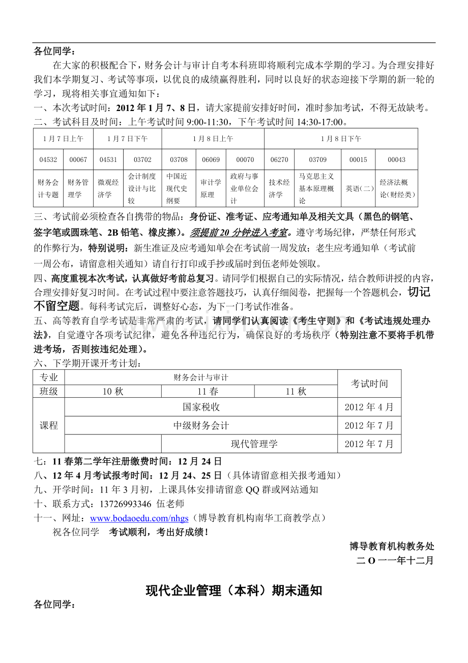 商务管理(本科)期末通知.doc_第3页