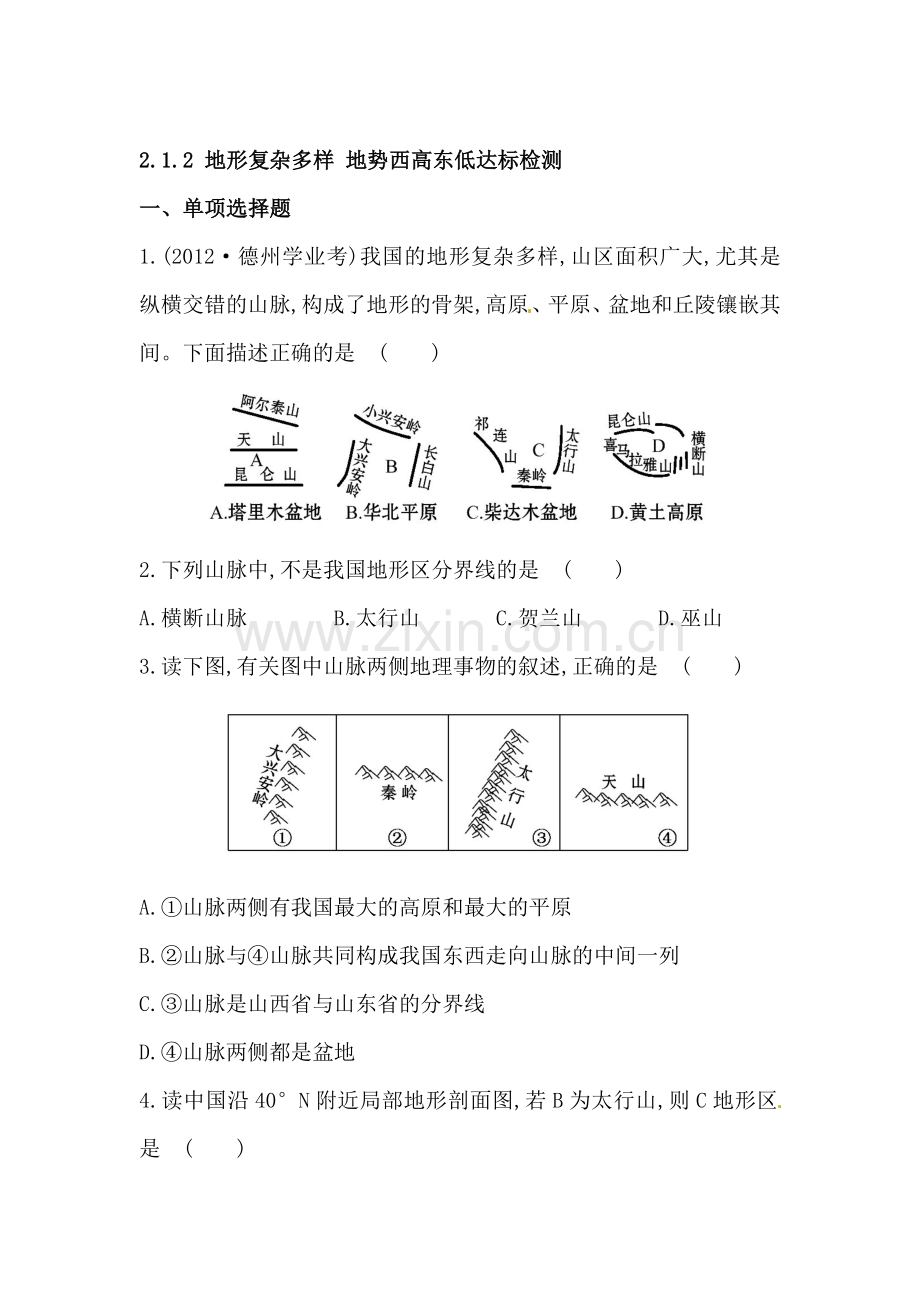 2015-2016学年八年级地理下册知识点达标训练题26.doc_第1页