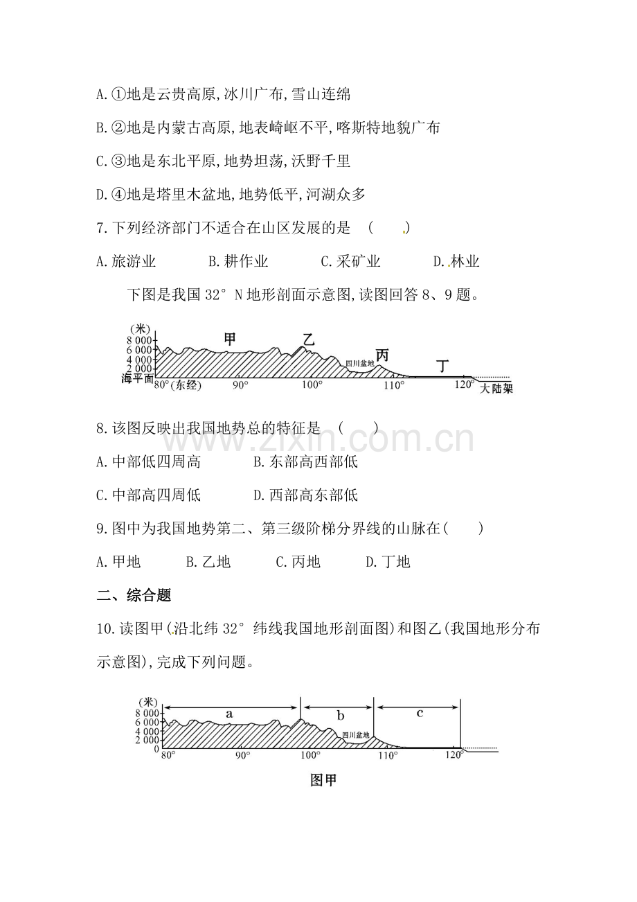 2015-2016学年八年级地理下册知识点达标训练题26.doc_第3页