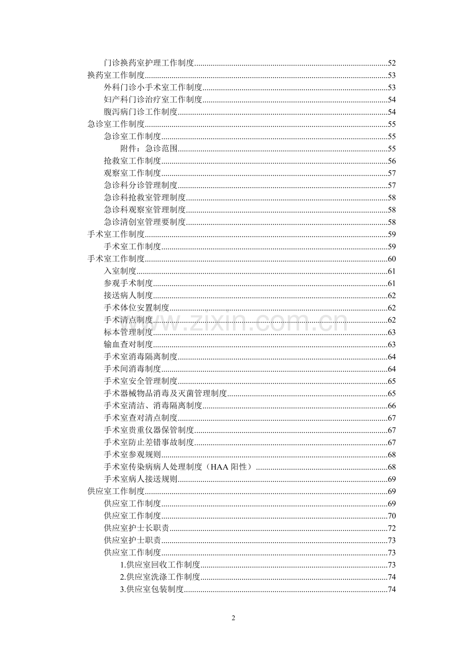 医院护理管理制度.doc_第3页