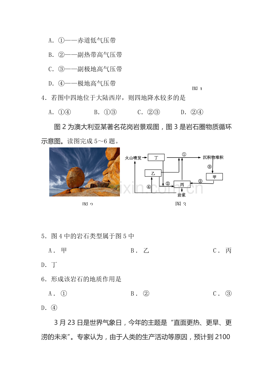 江苏省淮安市2015-2016学年高一地理下册期末考试题.doc_第2页