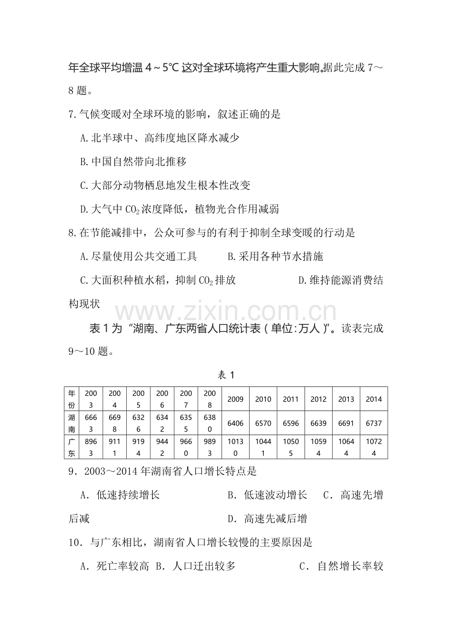 江苏省淮安市2015-2016学年高一地理下册期末考试题.doc_第3页