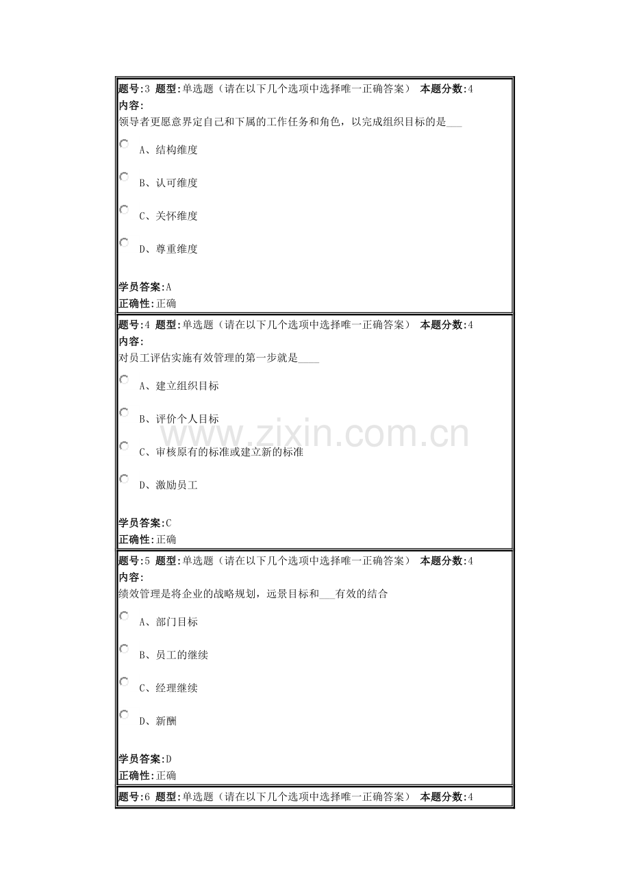 绩效管理2012秋第一套作业答案.doc_第2页