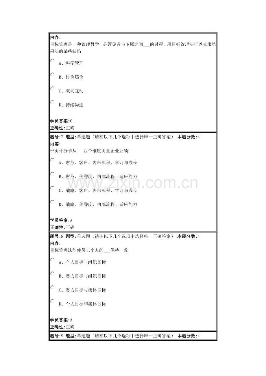 绩效管理2012秋第一套作业答案.doc_第3页