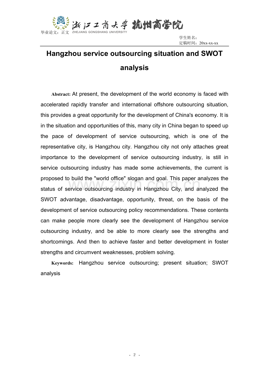 杭州服务外包现状及SWOT分析.doc_第3页