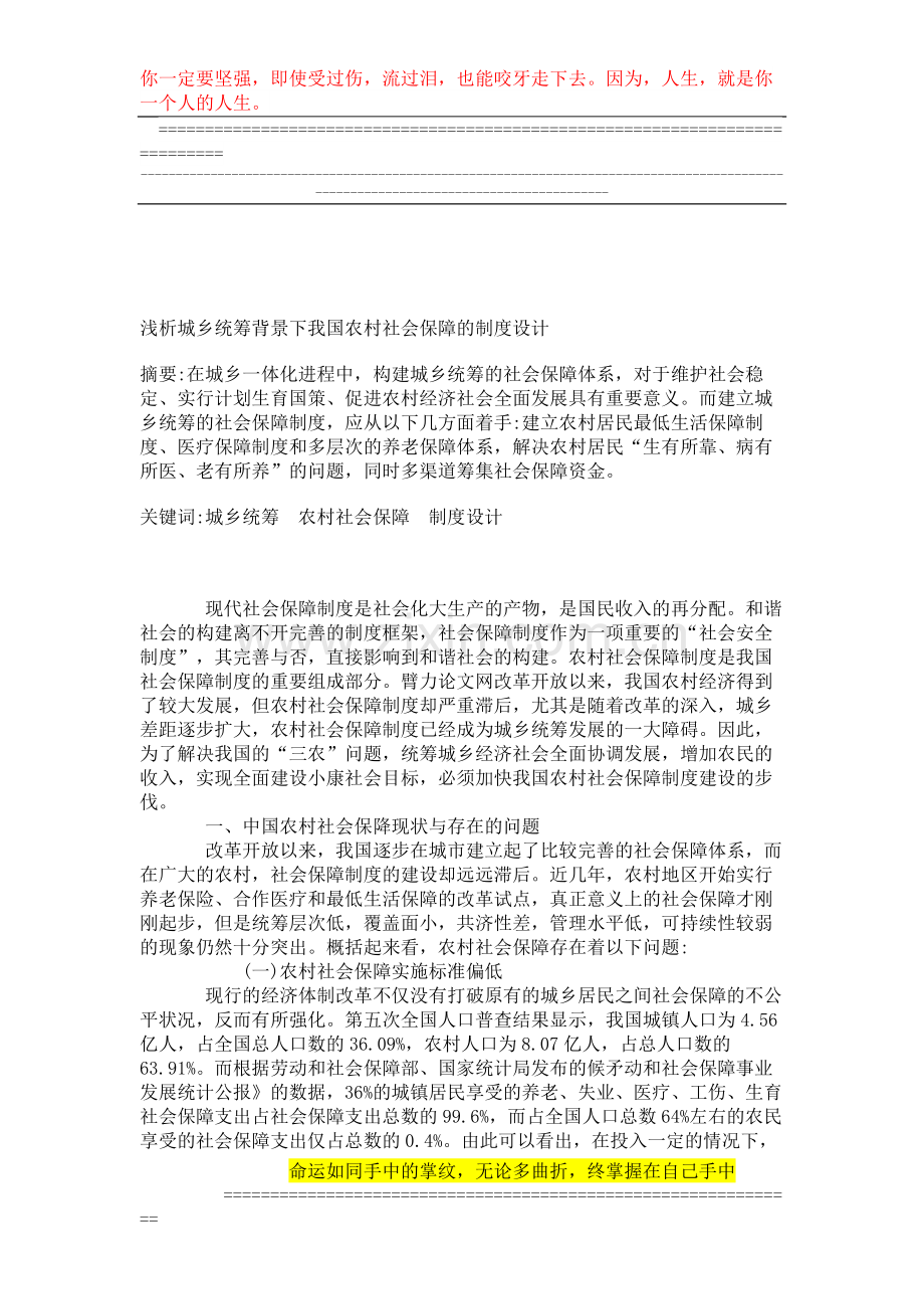 浅析城乡统筹背景下我国农村社会保障的制度设计.doc_第1页