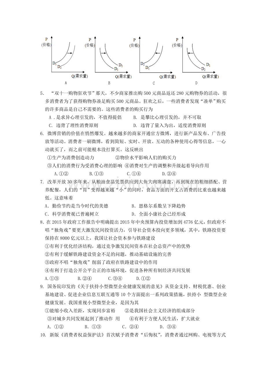 广东省广州市2015-2016学年高一政治上册期末试题.doc_第2页