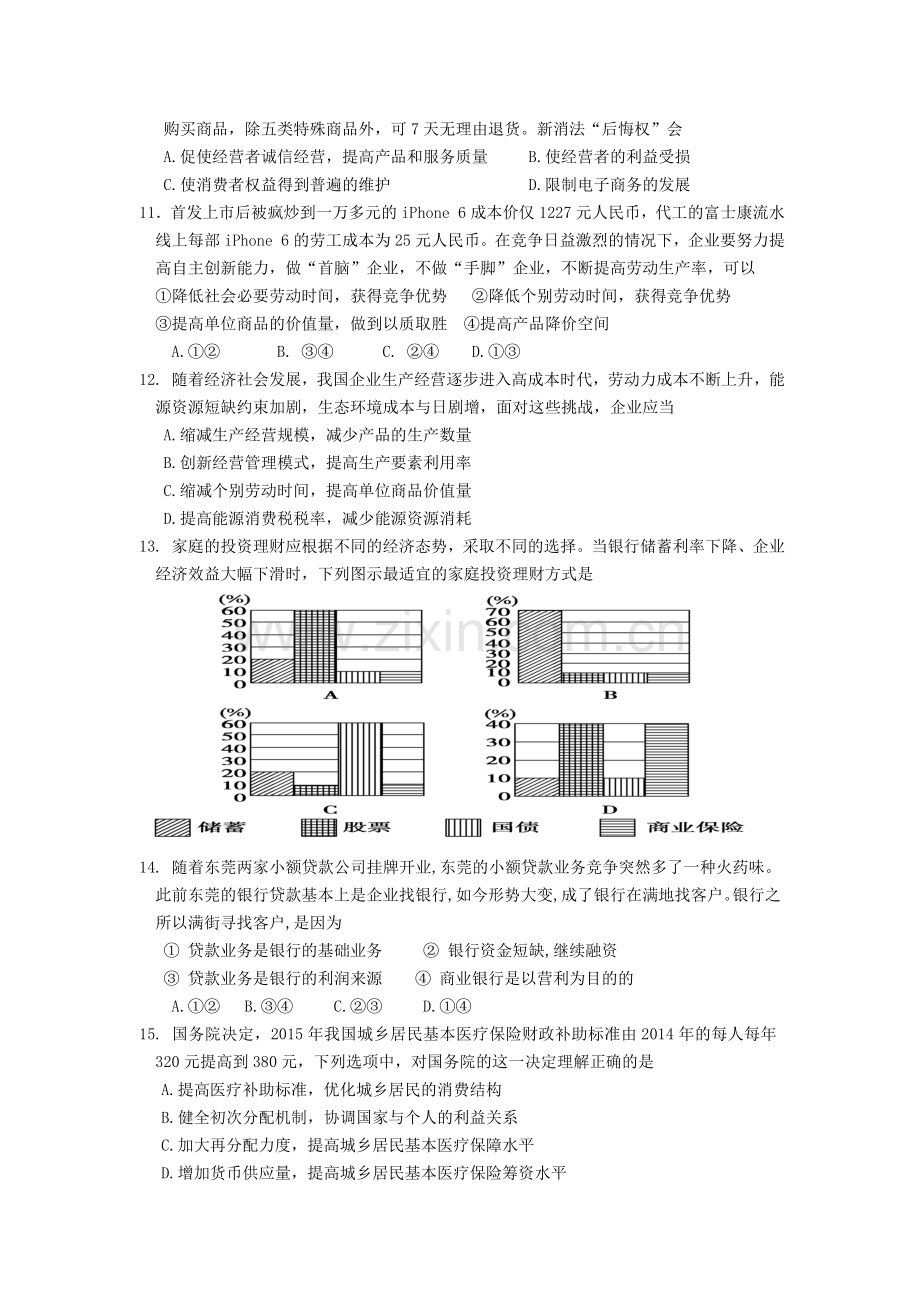 广东省广州市2015-2016学年高一政治上册期末试题.doc_第3页